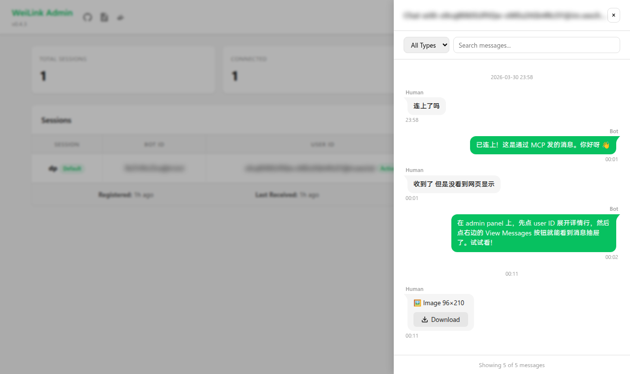 消息历史抽屉